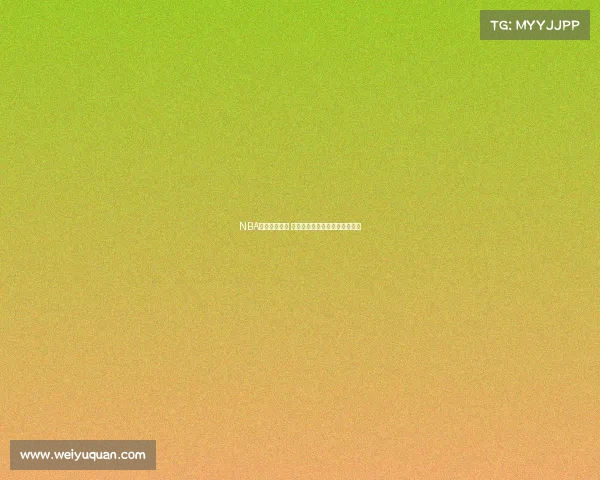 NBA鞋款收藏之旅 探索历史经典与限量珍品的魅力